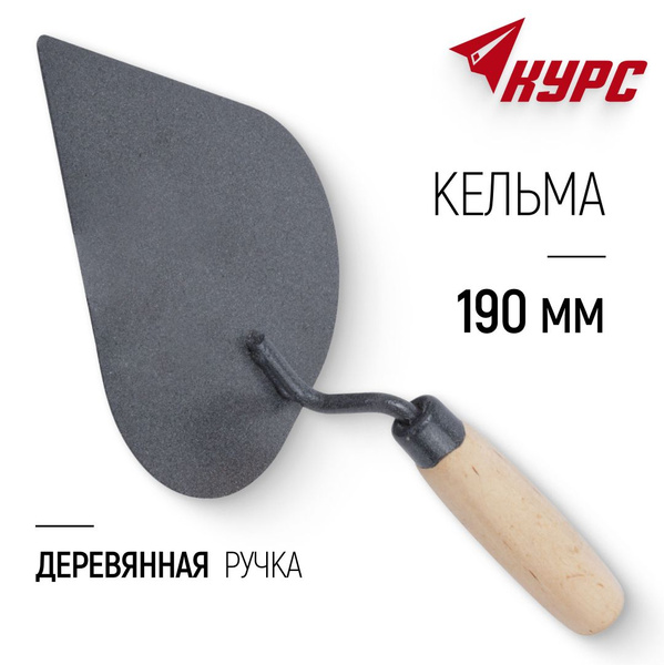 Кельма мастерок 190 мм строительный для штукатурки, деревянная ручка ...