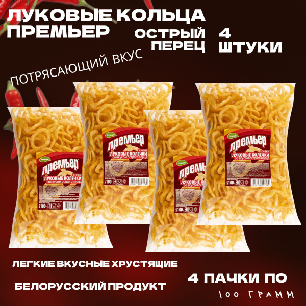 Луковые колечки Чипсы "Премьер" Белорусские Со вкусом острого перца 100 ...