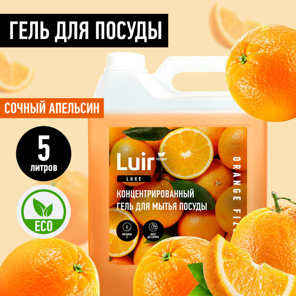 Средство для мытья посуды 5 л LUIR luxe (моющее средство для посуды 5л ...