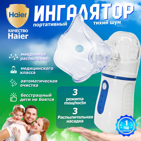 Ингалятор портативный с 3-мя насадками, небулайзер mesh для детей и ...
