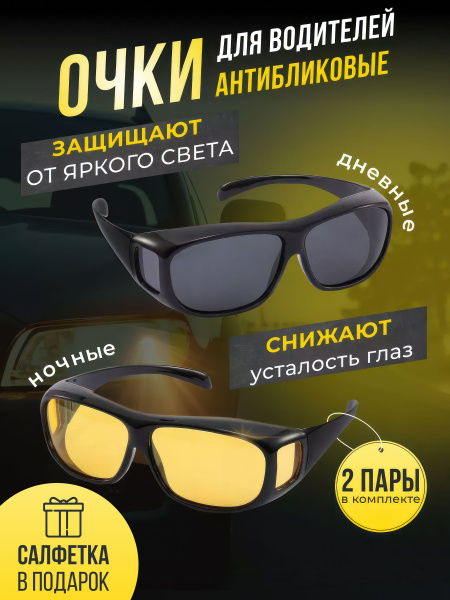 Очки для вождения/ очки водительские - купить с доставкой по выгодным ...