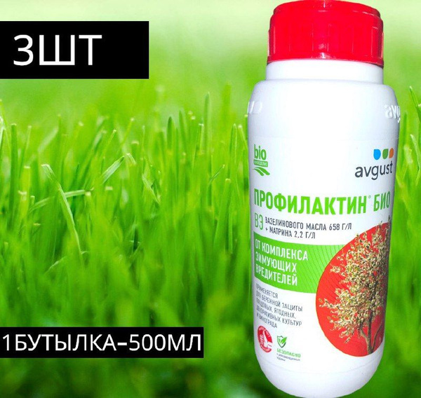 Профилактин 500 Средство от тли вредителей клещей ; - купить с ...