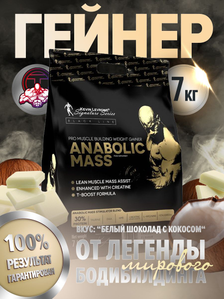 Гейнер Левро Анаболик Масс ("Levro Anabolic Mass") 7кг белый шоколад ...