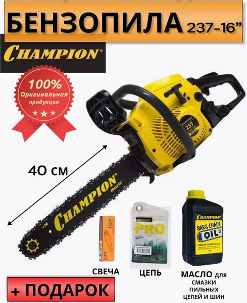 Бензопила Champion 237-16 + масло, цепь, свеча. - купить с доставкой по ...