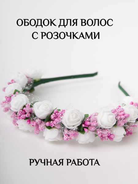 Ободок - купить с доставкой по выгодным ценам в интернет-магазине OZON ...