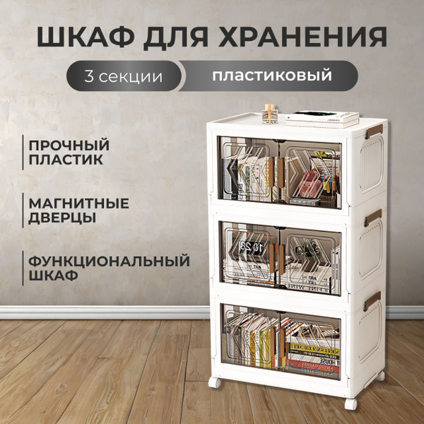 Стеллаж модульный стеллаж с дверцами, 40х26х69 см купить c доставкой на ...