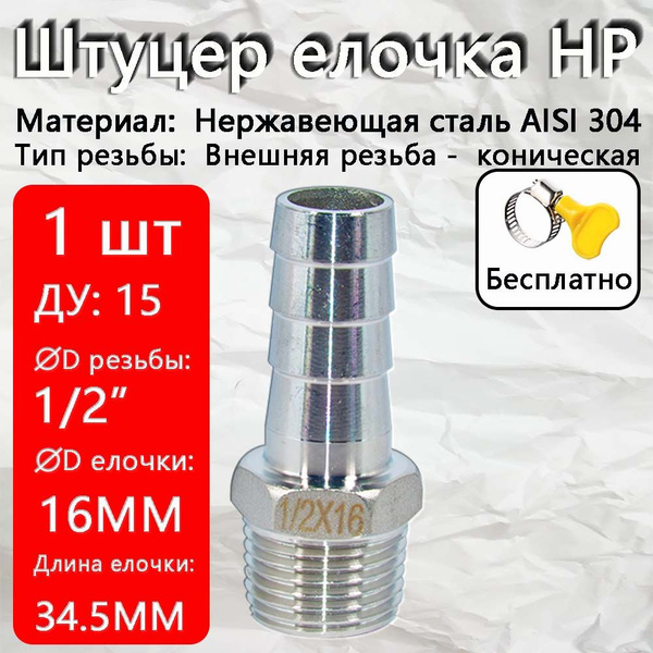 Комплект для подключения садового шланга 1/2" -25mm(штуцер с наружной ...