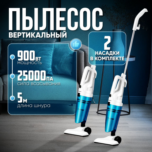 Пылесос вертикальный для дома с контейнером 0.5л, 900 Вт Yart проводной ...