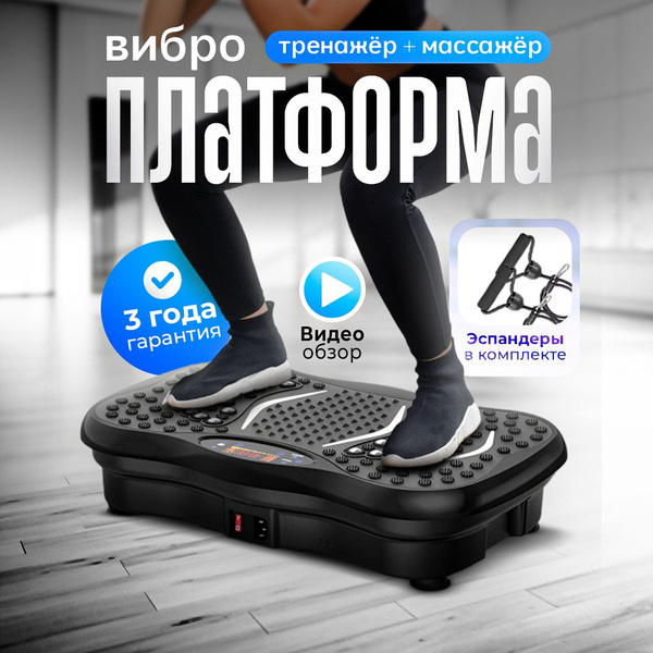 LiBesta Виброплатформа Вибро - купить с доставкой по выгодным ценам в ...