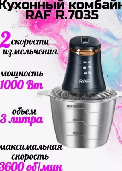 Измельчитель Beat tech 202407-10-izmelch3l-raf - купить по низким ценам ...