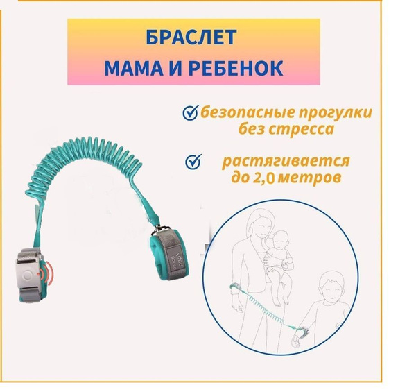 Вожжи для безопасной прогулки с ребенком браслеты 2,0 метров - купить с ...