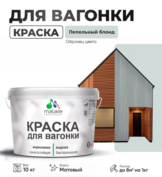 Характеристики Акриловая краска для вагонки Malare для дерева, для ...