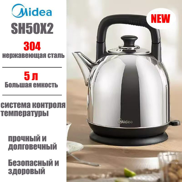Электрический чайник Midea, 5 л, 1800 Вт, нержавеющая сталь 304 ...