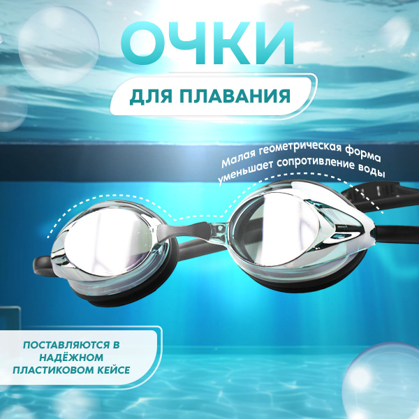 Очки для плавания AquaVision Pro для мужчин, женщин и детей, спортивные ...