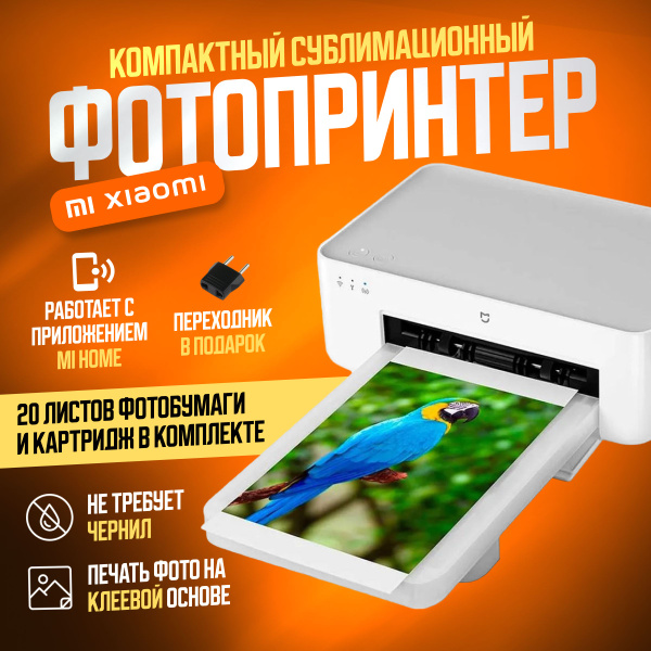 Мини-принтер сублимационный Xiaomi ZPDYJ03HTфотопринтер - купить по ...