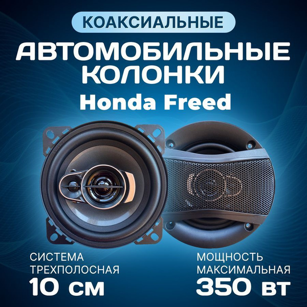 Характеристики Динамики автомобильные Honda Freed (Хонда Фрид) / 2 ...