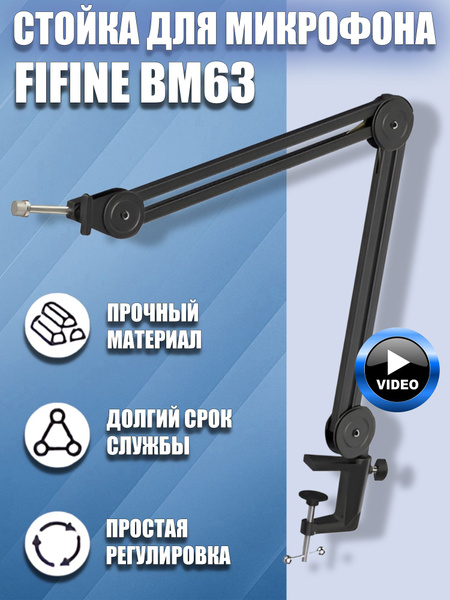 Микрофонная стойка Fifine Стойка - купить по выгодной цене в интернет ...