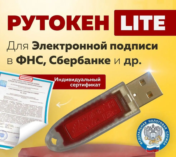 ЭЦП Рутокен лайт 128 КБ - купить по выгодной цене в интернет-магазине ...
