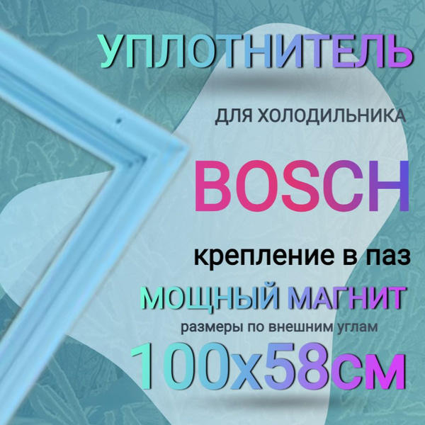Уплотнитель для холодильника BOSCH - купить с доставкой по выгодным ...