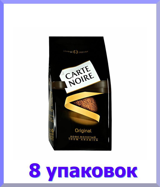 Кофе молотый КАРТ НУАР Original, 230 г - купить с доставкой по выгодным ...