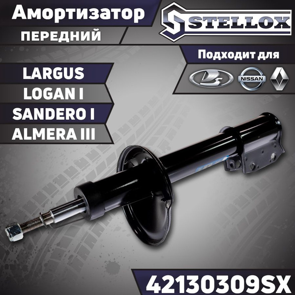 Амортизатор передний Renault Logan I 04-, Sandero I 09- / Lada Largus ...