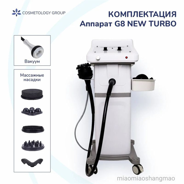 Косметологический аппарат вибрационного массажа TurboG8 с горячим ...