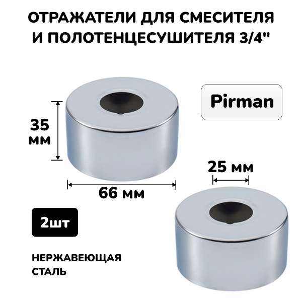 Отражатель для смесителя и полотенцесушителя сантехнический хром ...