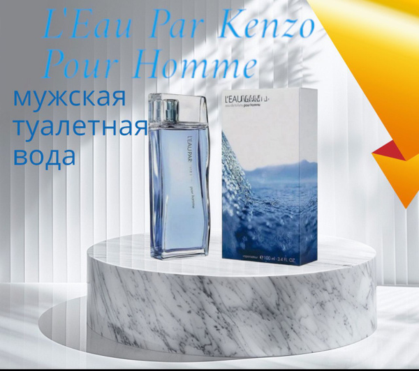 Духи Kenzo L'eau par pour homme;100мл мужская кензо Туалетная вода 100 ...