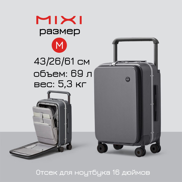 Чемодан MIXI, поликарбонат, серый, размер M - купить с доставкой по ...