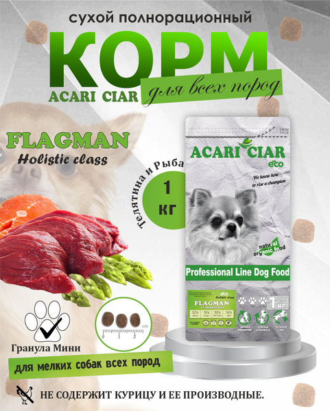 Сухой корм для собак Acari Ciar Flagman Holistic 1 кг (мини гранула ...
