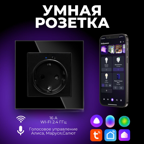 Умная встраиваемая wifi розетка чёрная, с таймером, c голосовым ...
