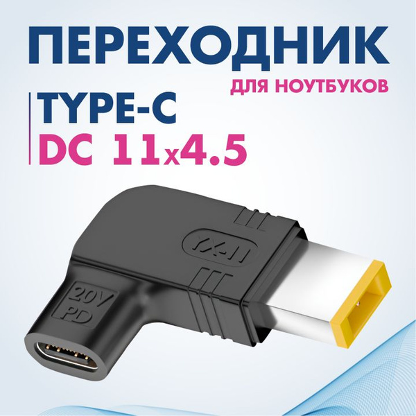 Переходник для зарядки ноутбука Lenovo от Powerbank и современных ...