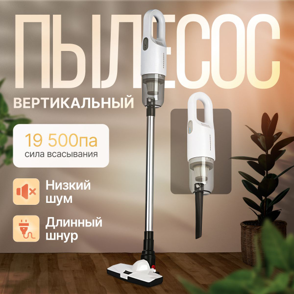 Пылесос вертикальный проводной мощный,19500 Па - купить с доставкой по ...