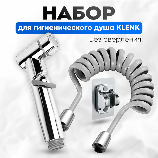 Гигиенический душ KLENK, набор: лейка для гигиенического душа со ...