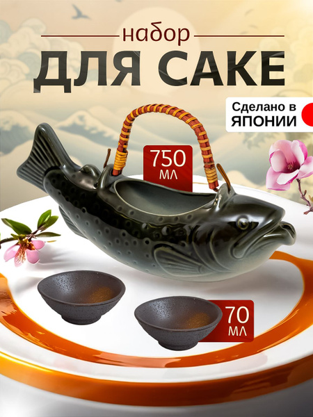 Подарочный набор для саке кувшин 750 мл и 2 стопки по 70 м - купить с ...