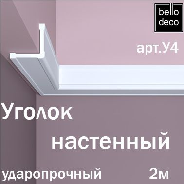 Угловой элемент настенный молдинг BelloDeco в комплекте 3шт ...