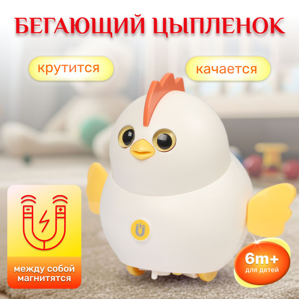 Игрушка интерактивная на магните бегающий цыпленок - купить с доставкой ...