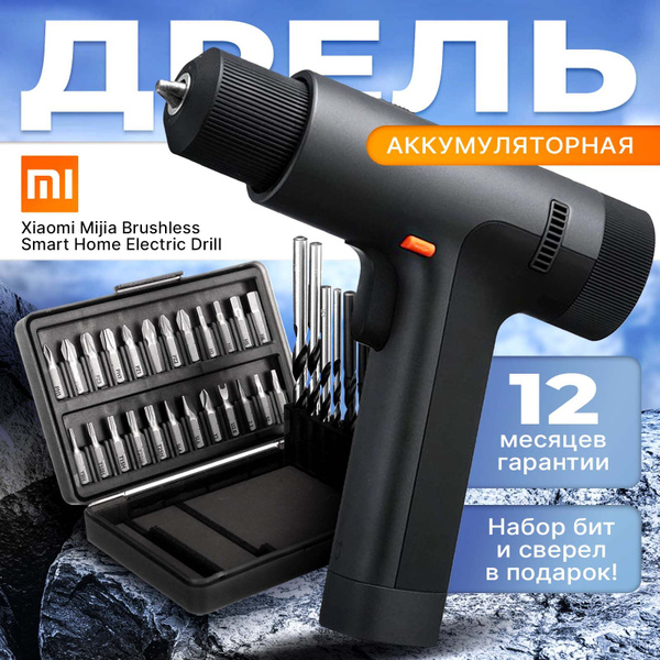 Дрель шуруповерт аккумуляторная Xiaomi Mijia Brushless Smart Home ...