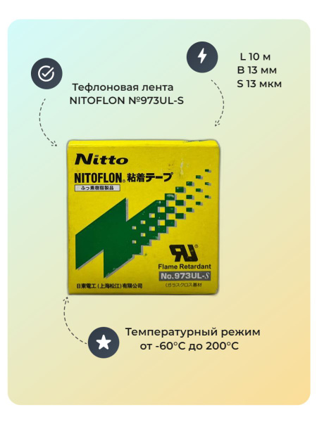 Тефлоновая лента Nitto NITOFLON (нитофлон) №973 белая - купить с ...