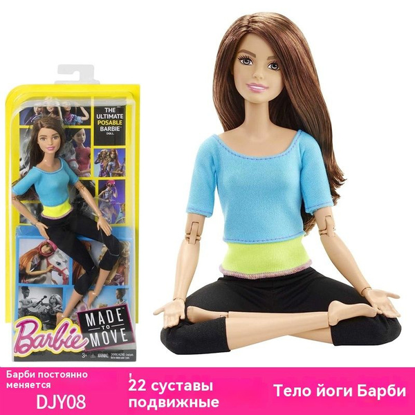 Барби Barbie Многосуставная йога тела фитнес кукла купить на OZON по ...