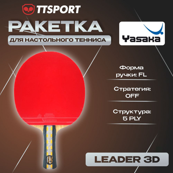Ракетка для настольного тенниса Yasaka LEADER 3D купить на OZON по ...