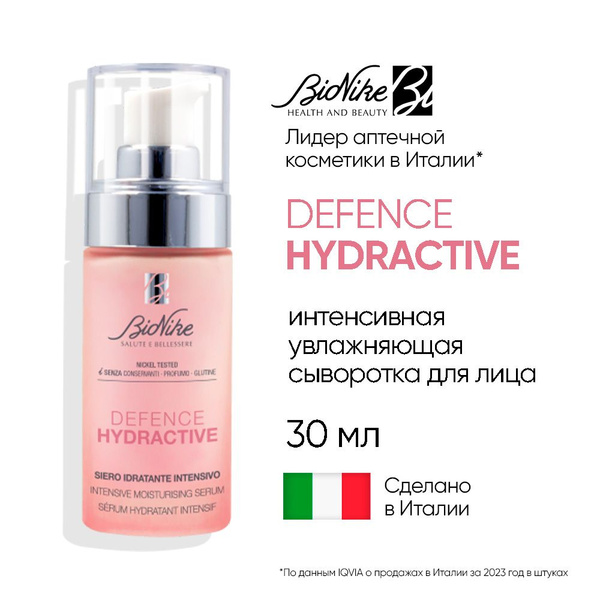 Интенсивная увлажняющая сыворотка для лица, 30 мл - купить с доставкой ...