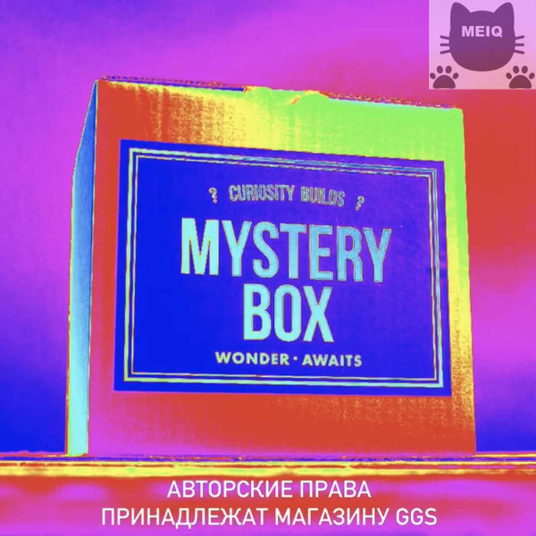 Сюрприз бокс коробка с сюрпризом мистери бокс - купить по выгодным ...