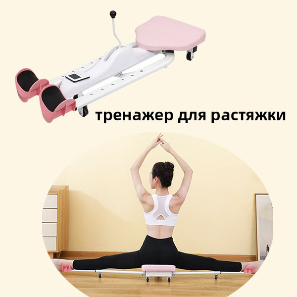 Тренажер для растяжки на шпагат ног поперечный, сплит система растяжка ...