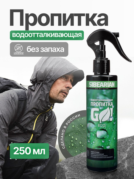 Водоотталкивающий спрей для одежды, обуви и снаряжения на водной основе ...