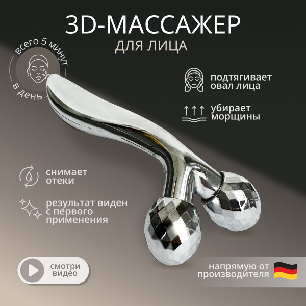 Массажер для лица роликовый, 3D массажер NEO BEAUTY купить по низкой ...