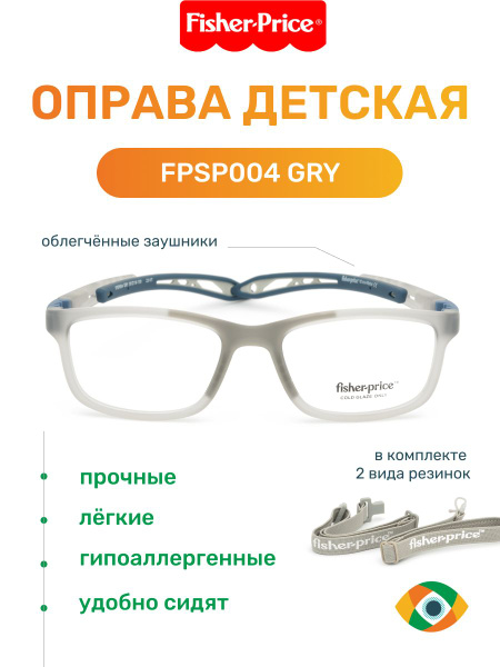 Оправа детская Fisher-Price FPSP004 пластиковая прямоугольная ободковая ...