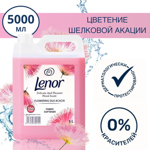 Ленор кондиционер для белья Lenor Акация 5 л - купить с доставкой по ...