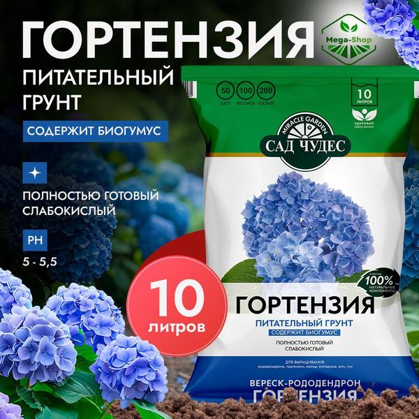 Грунт питательный слабокислый Сад Чудес 10 л. Гортензия - Вереск ...