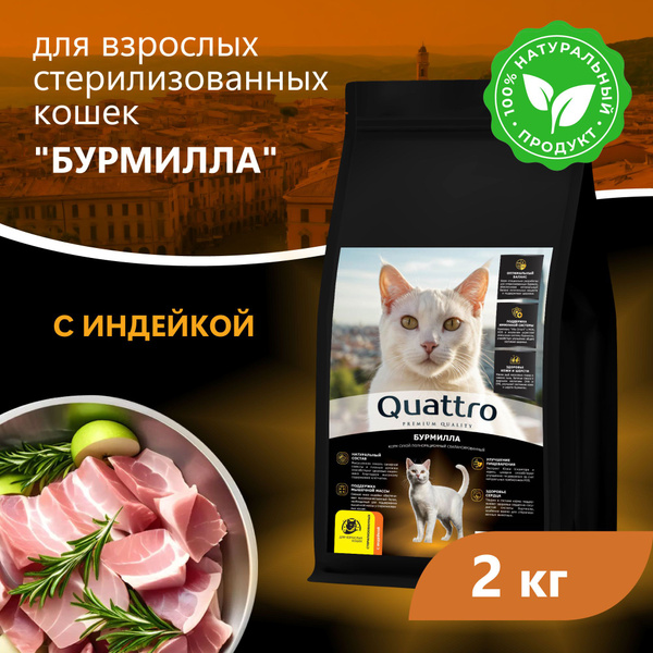 Корм сухой для взрослых стерилизованных кошек породы Бурмилла, премиум ...